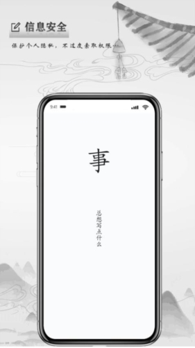 写点事下载最新版