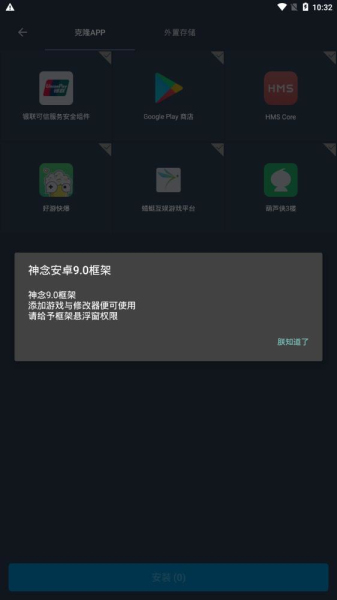 神念框架美化包防闪退下载