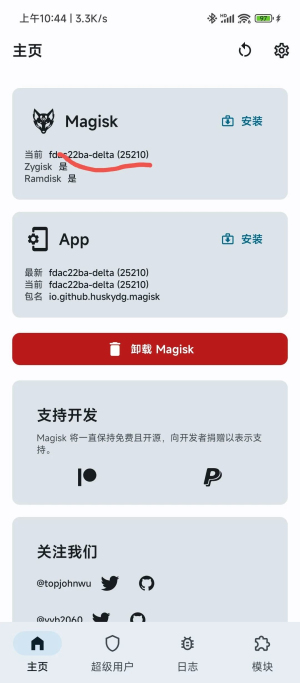德尔塔面具root权限下载