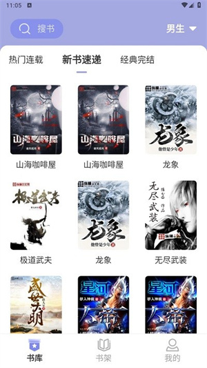东南小说app下载安装