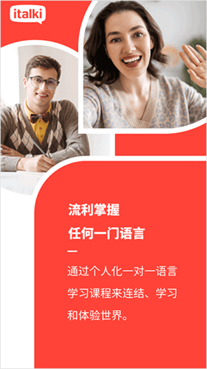 italki下载手机版
