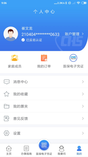 江苏医保云最新版下载安装
