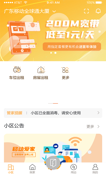 移动爱家app下载