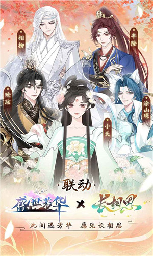 盛世芳华手游下载