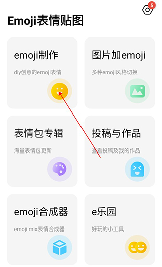 Emoji表情贴图安卓版最新下载