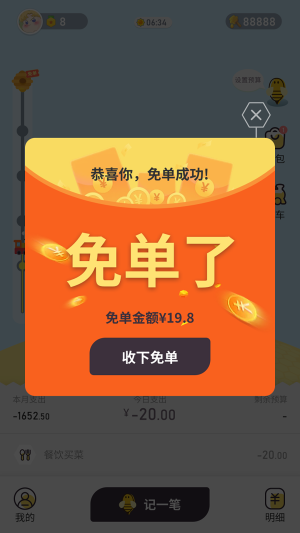 蜂窝记账最新版下载安装