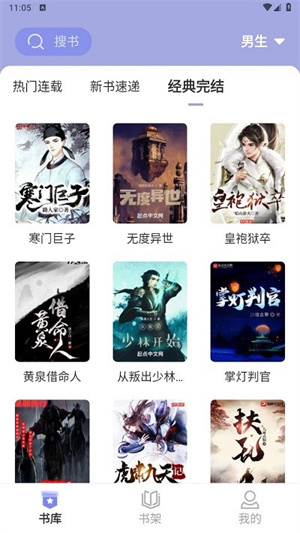 东南小说app下载安装