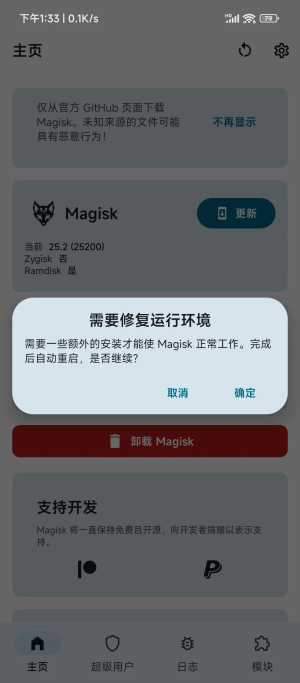 德尔塔面具root权限下载