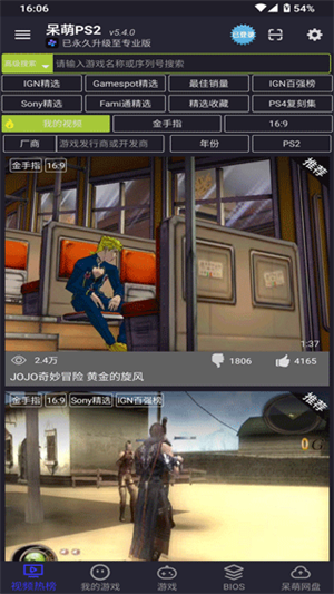 ps2模拟器安卓版手机下载
