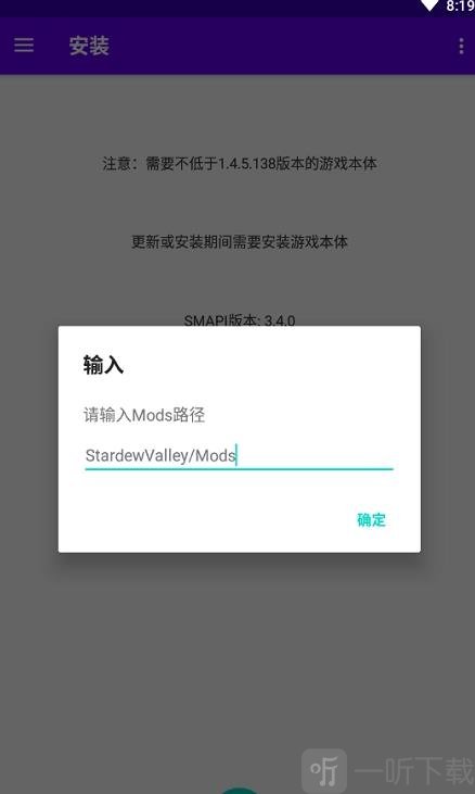 smapi安装器1.5下载