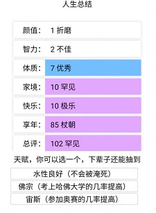 liferestart手机版下载