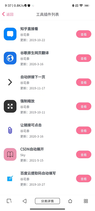 油猴浏览器手机版下载