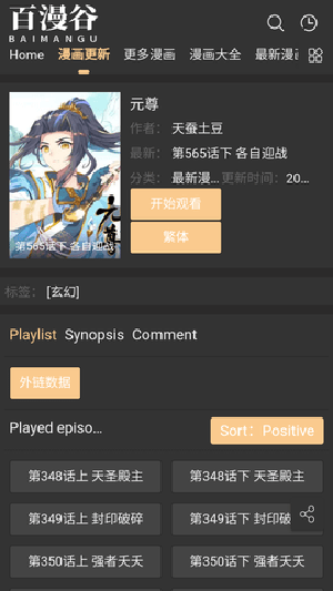 百漫谷漫画免费阅读下载