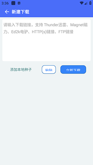 二驴下载不升级版下载