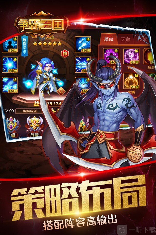争霸三国手游版下载安装