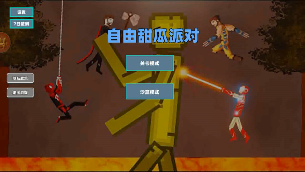 自由甜瓜派对手机版下载