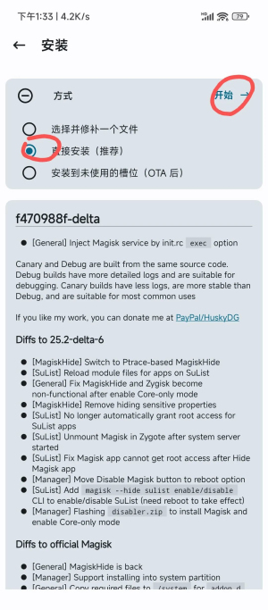 德尔塔面具root权限下载