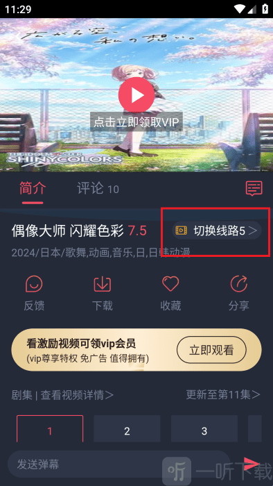 萌圈动漫软件下载