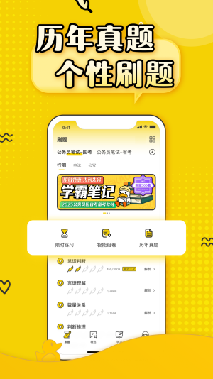 上岸鸭公考苹果手机版下载