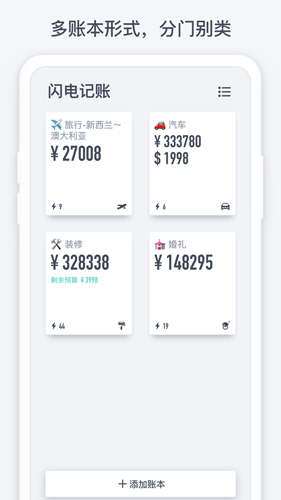 闪电记账安卓版下载安装