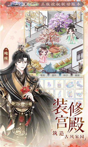 盛世芳华手游下载