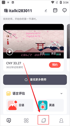 italki下载手机版
