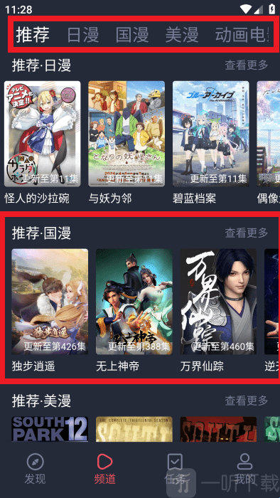萌圈动漫软件下载