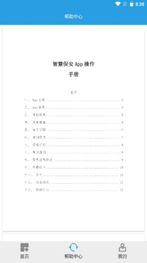 上海智慧保安app下载安卓版