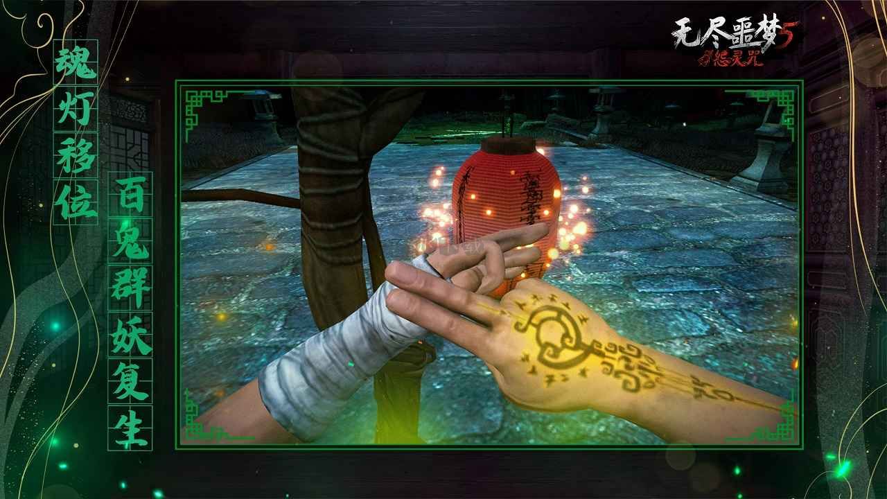 无尽噩梦5怨灵手机版下载