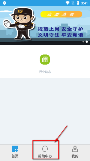 上海智慧保安app下载安卓版