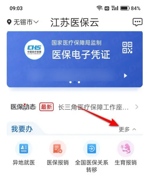 江苏医保云最新版下载安装