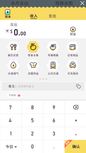 蜂窝记账最新版下载安装