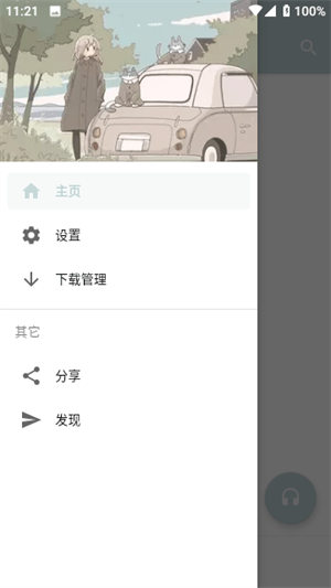 青盐云听最新版下载