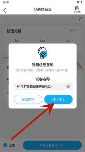 错题星app下载免费