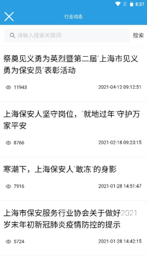 上海智慧保安app下载安卓版