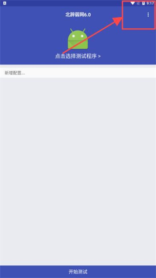 北辞弱网9.0最新版本下载