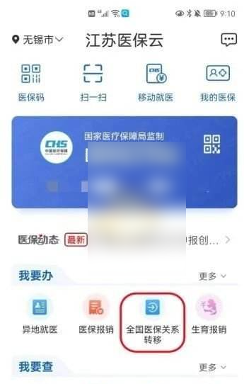 江苏医保云最新版下载安装