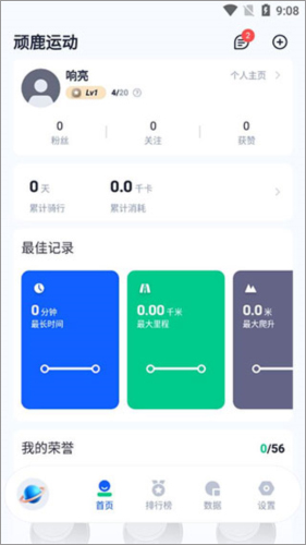顽鹿运动app安卓版下载