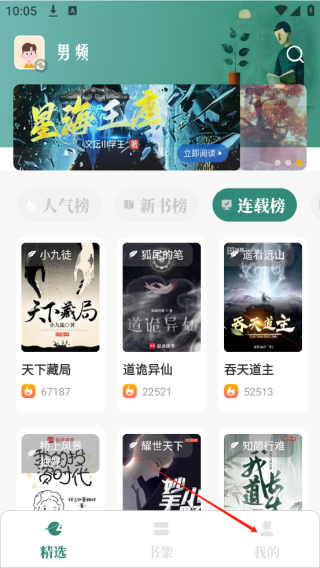 东南小说app下载安装