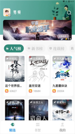 东南小说app下载安装