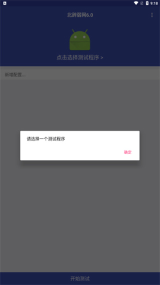北辞弱网9.0最新版本下载