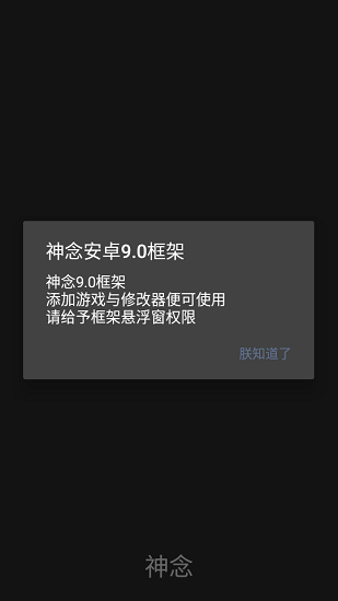 神念框架美化包防闪退下载