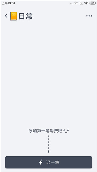 闪电记账安卓版下载安装