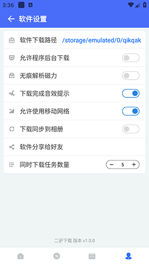 二驴下载不升级版下载