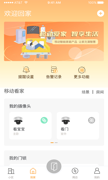 移动爱家app下载