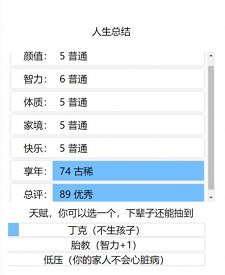 liferestart手机版下载