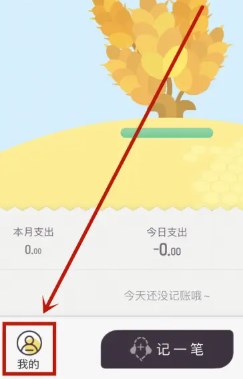 蜂窝记账最新版下载安装