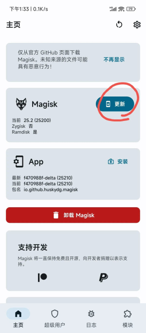 德尔塔面具root权限下载
