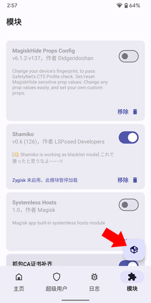 德尔塔面具root权限下载
