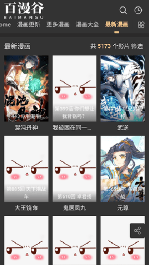 百漫谷漫画免费阅读下载